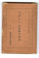 小林廣二著《計算例詳解 木椼及鐵筋コンクリー ト 道路橋設計施工解說》藏品圖，第5張